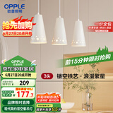 欧普（OPPLE）LED吊灯餐吊灯三头吸顶餐吊灯现代简约创意吧台繁星 另购E27光源