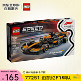 乐高（LEGO）积木拼装玩具 超级赛车77251 迈凯伦F1车队MCL38F1赛车10岁+礼物