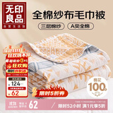 无印良品A类100%纯棉纱布毛巾被薄毛毯四季空调被儿童午睡盖毯 110*150cm