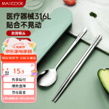 美厨（maxcook）316L不锈钢筷子勺子餐具套装 便携式筷勺三件套 北欧绿 MCK5138