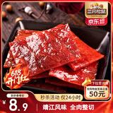 三只松鼠猪肉脯经典原味100g袋装休闲零食猪肉干肉脯靖江特产