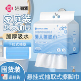 洁丽雅（Grace）一次性悬挂式擦脚巾240抽珍珠纹加厚清洁巾