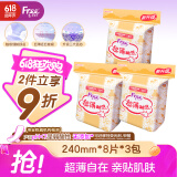 FREE自由飞卫生巾日用组合 超薄触感系列240mm*8片*3包 极薄棉柔