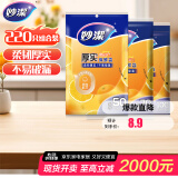妙洁保鲜袋组合装大号50只中号70小号100共220只 加厚食品袋