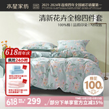 水星家纺四件套床上用品 100%纯棉 全棉印花套件 ins花卉风 被套床单枕套 风沐花意(纯棉-透气舒爽） 1.8米床 床单款 （被套220*240cm）