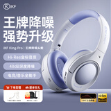 iKF King Pro2.0【升级48db多档降噪】主动降噪头戴式蓝牙耳机无线金标音乐hifi三角洲电竞耳麦有线 升级2.0版-星光紫-Hires金标音质 高阶版 带APP