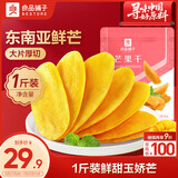 良品铺子 芒果干500g 休闲零食蜜饯果干果脯水果干零食家庭聚餐小吃量贩装
