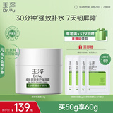 玉泽（Dr.Yu） 皮肤屏障修护保湿霜50g（乳液面霜修护霜乳补水保湿 敏感肌）