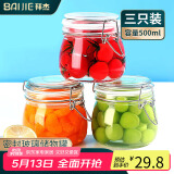拜杰玻璃密封罐500ml3只装罐头燕窝果酱瓶蜂蜜罐泡菜坛泡酒瓶分装瓶
