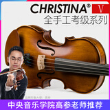 克莉丝蒂娜（Christina）小提琴实木手工儿童成人初学考级欧料演奏小提琴 VS04新款哑光（升级高级琴箱） 4/4身高155cm以上