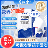 药知堂驼奶钙片 骆驼奶青少年中老年长儿童高片官方【60片/盒】 6盒驼奶钙片【分享装】