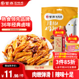 紫燕百味鸡川椒鸡翅尖82g熟食卤味零食露营麻辣小吃真空旅行小包装