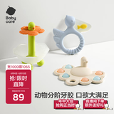 babycare宝宝分阶动物牙胶磨牙咬咬胶婴儿玩具液态硅胶牙胶三件套