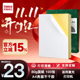 天章 （TANGO）A4亮面不干胶打印纸 铜版不干胶贴纸 亮面背胶纸标签贴纸 A4激光打印贴纸100张/包