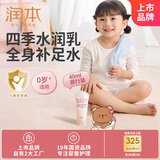 润本（RUNBEN）婴儿润肤乳儿童面霜40ml秋冬身体乳宝宝润肤露补水保湿乳滋润型