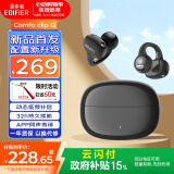 漫步者（EDIFIER）【新升级】Comfo Clip Q蓝牙耳机耳夹式不入耳无线开放式气骨传导概念户外运动跑步送女生节日礼物 【经典配色】墨玉灰+耳机套
