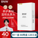 如薇（RNW）去黑头鼻贴导出吸粉刺不撕拉温和男女t区鼻头黑头清理清洁套装 1盒80%拍3减27元 10片