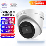 HIKVISION海康威视摄像头监控800万4K超高清室内室外星光夜视POE网线供电可插卡手机远程3386FWDV2-IS6mm