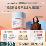 Evereden儿童面霜宝宝夏季面霜晒后补水保湿舒缓青少年小蓝冻水凝霜50ml