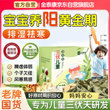 金泰康三伏天儿童泡脚药包30g*12包 艾草叶生姜泡澡包药浴益体调理足浴