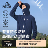 伯希和（Pelliot）防晒衣男外套防紫外线UPF50+皮肤风衣冰丝运动薄款骑行服 冰海蓝 2XL