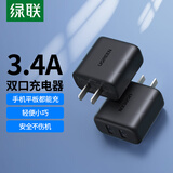 绿联3.4A充电头多口充电器 兼容5V/2A/1A双口USB插座 适用苹果华为小米安卓手机ipad 5V/3.4A双口充电头-黑色