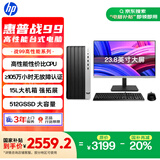 惠普 国家补贴 战99 高性能台式电脑 (13代i3 16G 512G) 23.8英寸护眼大屏 图文办公 教育学习机