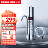 长虹（CHANGHONG） 不锈钢净水器水龙头过滤器自来水台式家用厨房自来水过滤净水机滤芯可清洗 【一机四芯】滤芯可清洗