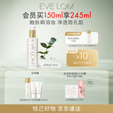 EVE LOM伊芙珑肖战推荐净透臻养卸妆油洁颜油150ml 生日礼物送女友