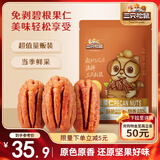 三只松鼠碧根果仁250g/袋 每日坚果炒货干果 免剥休闲零食小吃