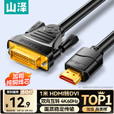 山泽 HDMI转DVI连接线4K60Hz DVI转HDMI高清线 双向互转笔记本电脑投影仪显示器视频转换线 1米DH-8010