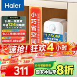 海尔（Haier）【EC5FA】5升电热水器小厨宝 一级能效 国家补贴20% 1750W速热 家用厨房小型 储水式 长效保温