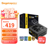 鑫谷（segotep）额定750W GM750W Pro ATX3.1金牌全模组电源（PPLP认证/12V-2X6支持5070Ti显卡/电脑主机电源）
