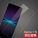 莫迪尔 适用索尼xperia1 ii钢化膜Xperia5 V抗蓝光iii玻璃膜4代IV防爆5代3手机vi保护贴膜vii防摔1v马克2 索尼Xperia1 IV（XQ-CT72）钢化膜