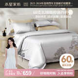 水星家纺60s新疆长绒棉抑菌四件套被套枕套床单高密贡缎双人套件1.8米床