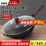好管家铁锅炒锅无涂层家用防锈炒菜锅燃气灶电磁炉专用锅32cm