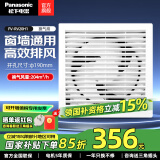 松下（Panasonic） 排气扇厨房排风扇卫生间换气扇玻璃窗式浴室抽风机强力 FV-RV20H1【排风量204】开孔190