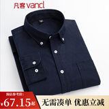 凡客诚品（VANCL）【父亲节礼物】长袖衬衫男全棉领尖扣牛津纺商务休闲经典舒适衬衫 藏青 4XL