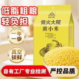 柴火大院 黄小米 1kg 早餐小米粥 小黄米 五谷杂粮 粗粮 小米新米 2斤