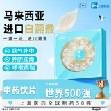 药济生 燕窝（白燕盏）精选50克/盒 马来西亚 中药饮片 养阴润燥，益气补中女神节