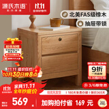 源氏木语实木床头柜北欧卧室储物柜简约橡木收纳柜【Y28A02两抽带锁0.4m】