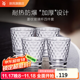 WMF 德国福腾宝玻璃杯 透明菱纹玻璃水杯 家用饮水杯套装 4件套 4件套 225ml