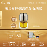 阿芙（AFU）十一11籽精华油15ml  紧致淡纹