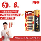 南孚5号电池8粒 五号碱性 聚能环5代 适用血压计/燃气表/遥控器/电子秤/挂钟/无线鼠标【单件包邮】