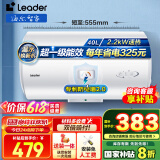海尔（Haier）智家出品Leader 热水器 电热水器40升 家用储水式卫生间洗澡小户型租房优选上门安装防电墙专利LC 40L 2200W 一级能效X5