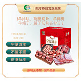 涝河桥 供港 宁夏滩羊 10斤羊肉礼盒组合装  原切冷冻 火锅烧烤源头直发