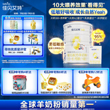 佳贝艾特（Kabrita）悦白婴儿配方羊奶粉 1段(0-6个月)400克+150克套装 天然A2蛋白