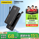 品胜充电宝自带线22.5W快充超薄便携随身充10500毫安大容量户外移动电源适用苹果16小米华为mate xt
