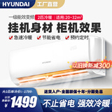 HYUNDAI韩国现代新一级能效大1.5匹冷暖空调挂机家用变频节能省电级纯铜管新能效壁挂式空调 2匹 一级能效 冷暖挂机【全铜管】顺丰配送 上门安装