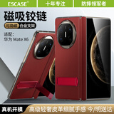ESCASE适用华为MateX6手机壳磁吸中轴支架折叠屏商务风典藏版超薄防摔全带镜头保护套包男女中国红